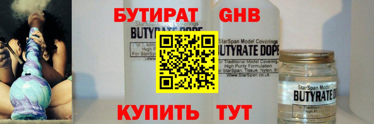 Курчалой  БУТИРАТ 99%  Вход с VPN 