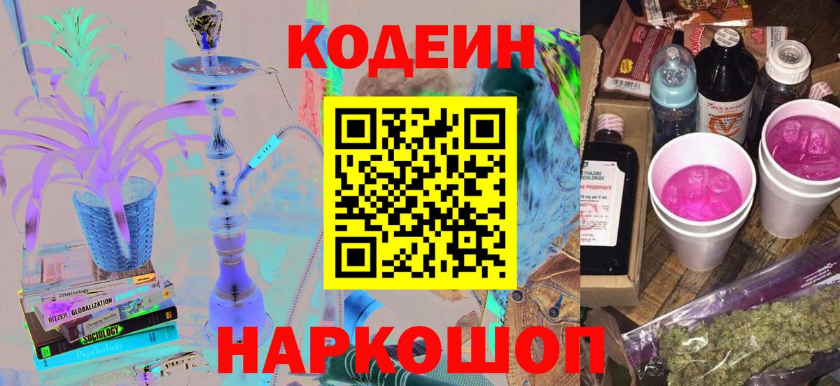 Кодеин напиток Lean (лин) Курчалой