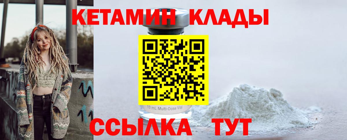 Курчалой  Кетамин VHQ  Вход с VPN 
