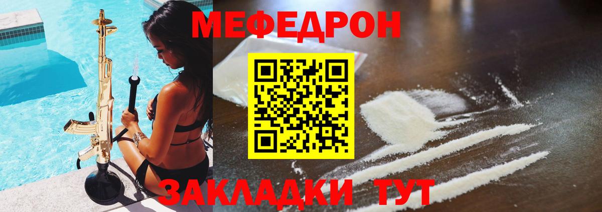 МЯУ-МЯУ mephedrone  Вход с VPN  купить закладку  Курчалой  Мефедрон 