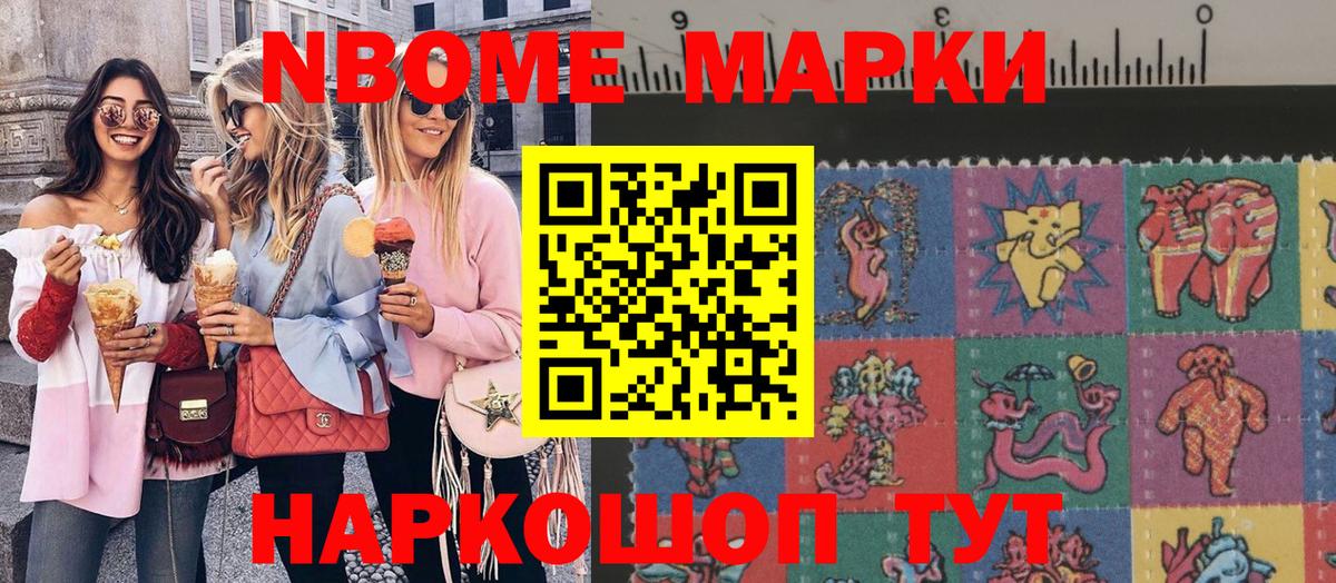 Марки NBOMe 1,8мг Курчалой